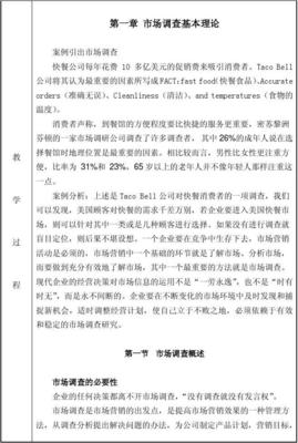 市场调查教案 市场调研