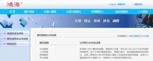 富士康回应衡阳工厂工人月加班80小时传闻 全面调查启动